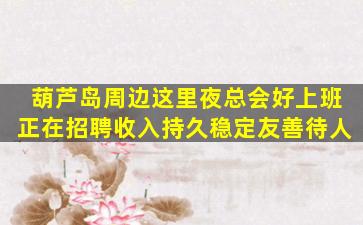 梧州夜总会招聘